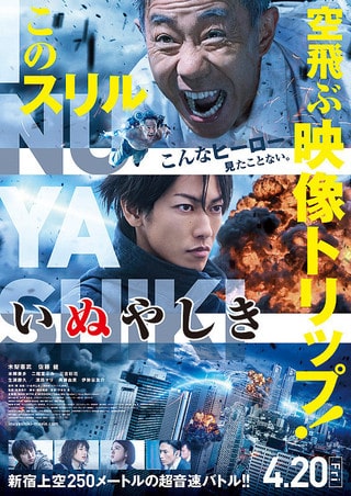 اینویاشیکی (Inuyashiki)