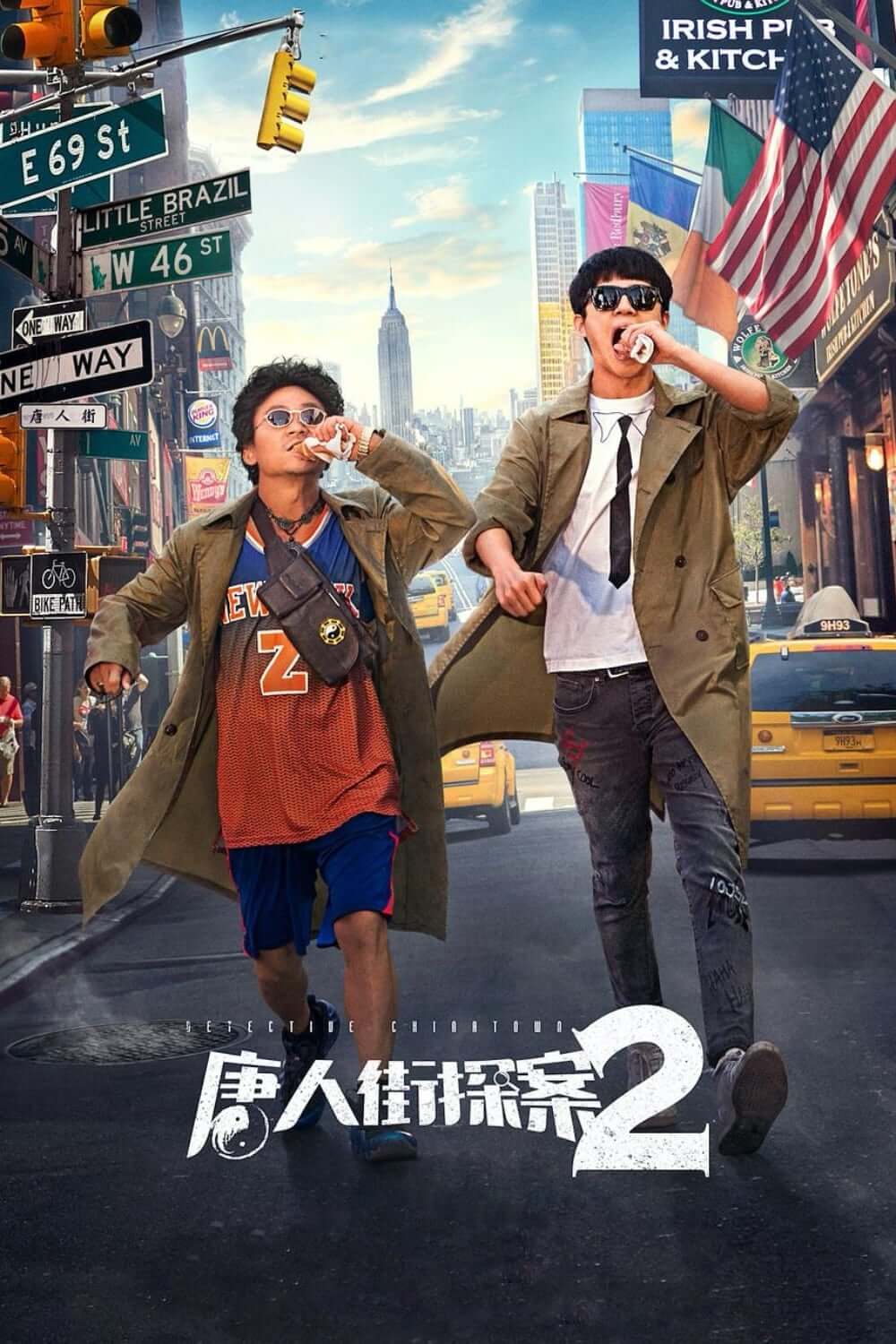 کارآگاه محله چینی‌ها 2 (Detective Chinatown 2)