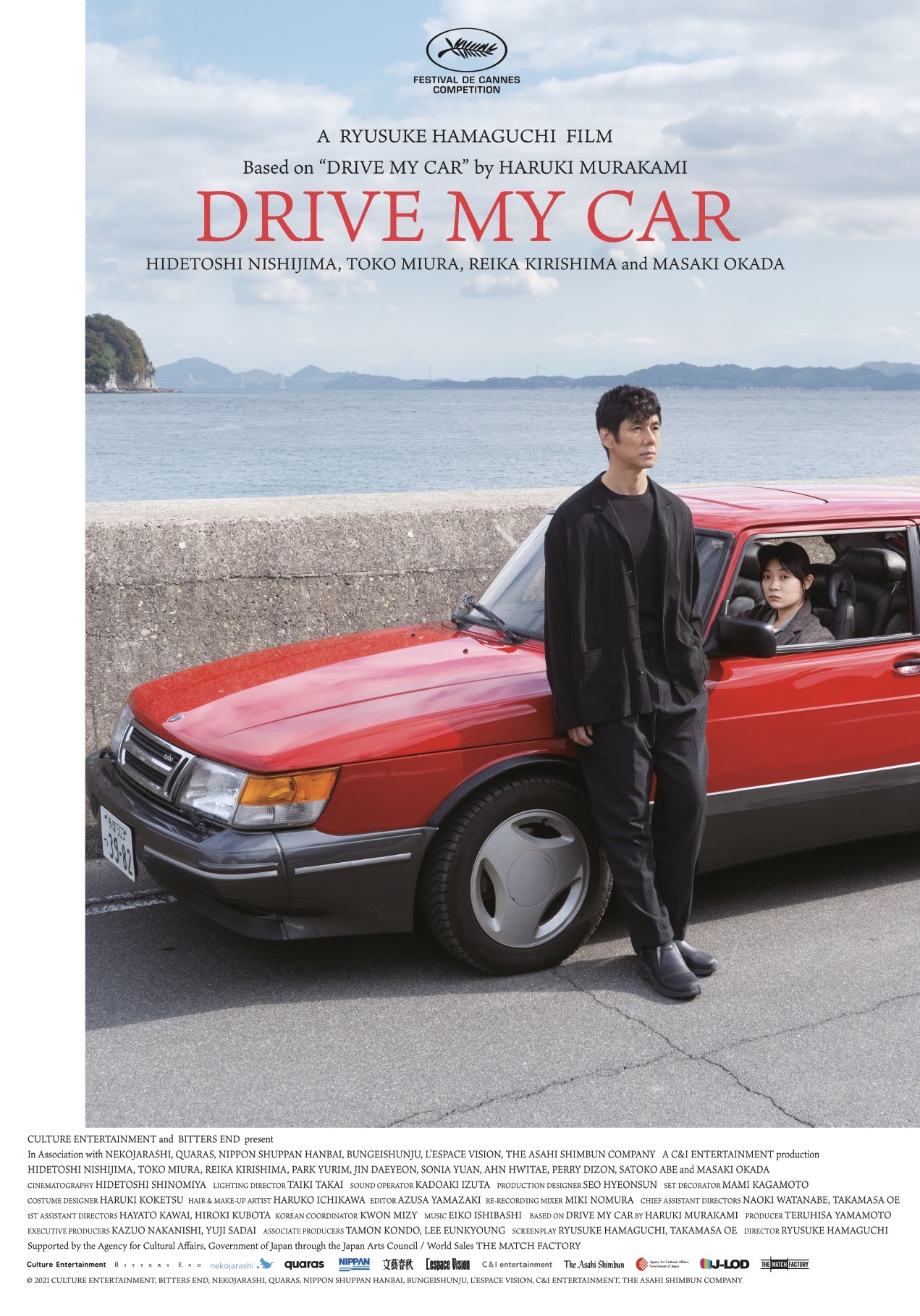 ماشین مرا بران (Drive My Car)