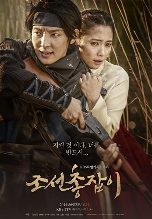 تیرانداز چوسان (Gunman in Joseon)