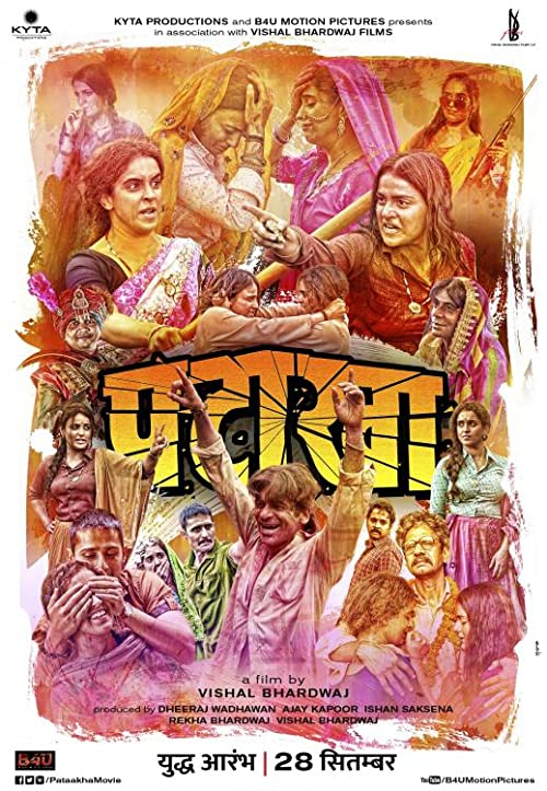 ترقه (Pataakha)