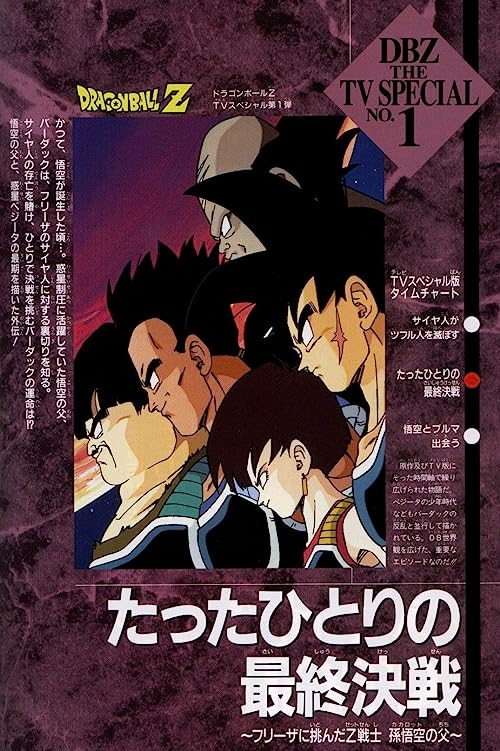 دراگون بال زد:بردوک پدر گوکو (Dragon Ball Z: Bardock – The Father of Goku)