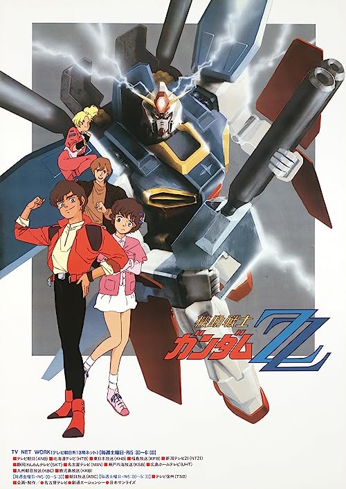 نیروی متحرک گاندام زد زد (Mobile Suit Gundam ZZ)