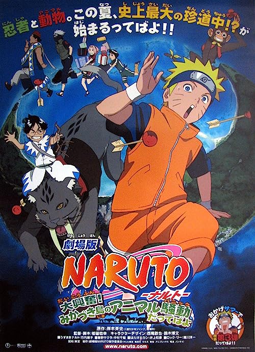 ناروتو فیلم 3: نگهبانان پادشاهی هلال ماه (Naruto the Movie 3: Guardians of the Crescent Moon Kingdom)