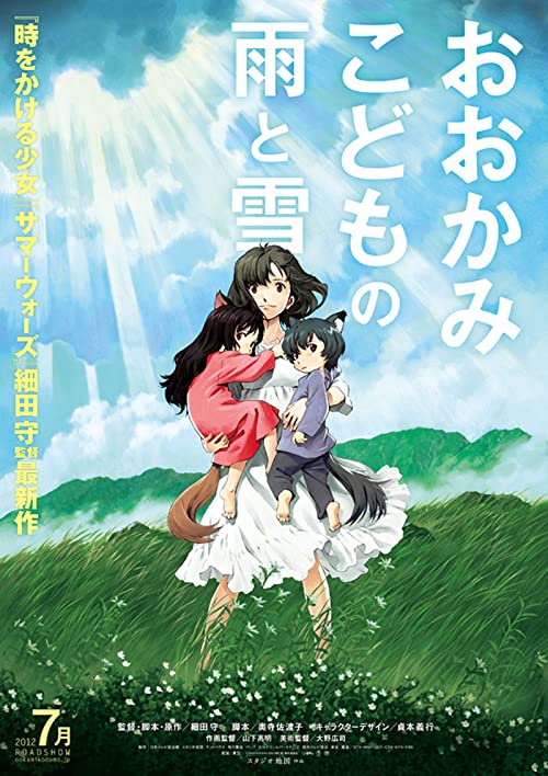 فرزندان گرگ (Wolf Children)