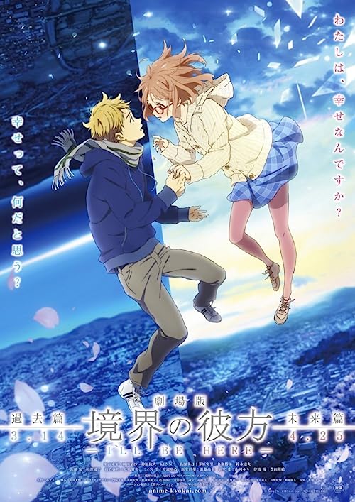 فراتر از مرز: من اینجا خواهم بود (Beyond the Boundary Movie: I’ll Be Here – Kako-hen)