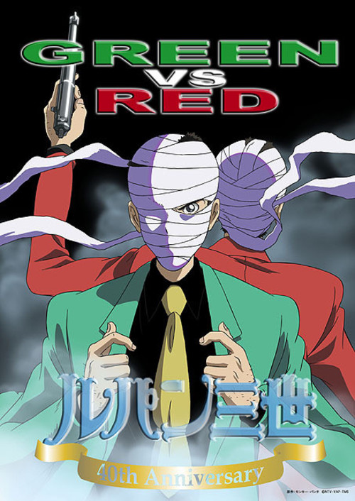 لوپن ۳: لوپن علیه لوپن ها (Lupin III: Green vs. Red)