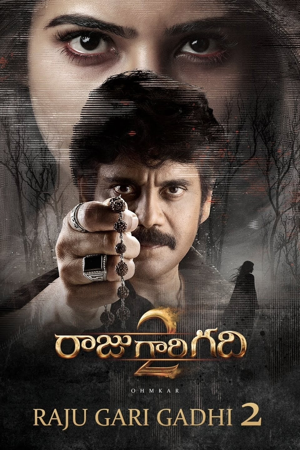 اتاق پادشاه ۲ (Raju Gari Gadhi 2)