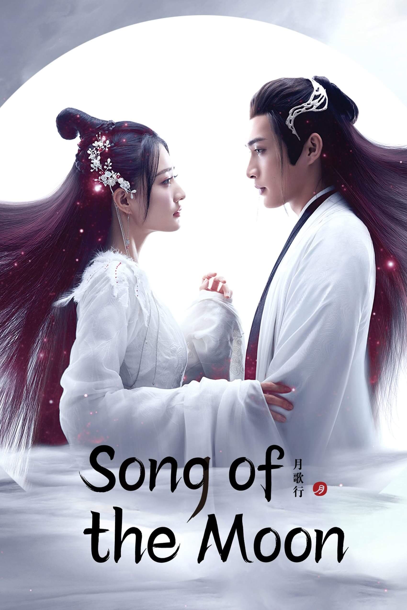 ترانه ماه (Song of the Moon)