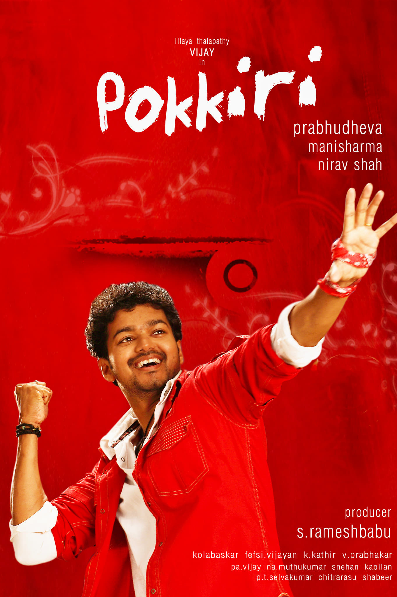 دغل (Pokkiri)