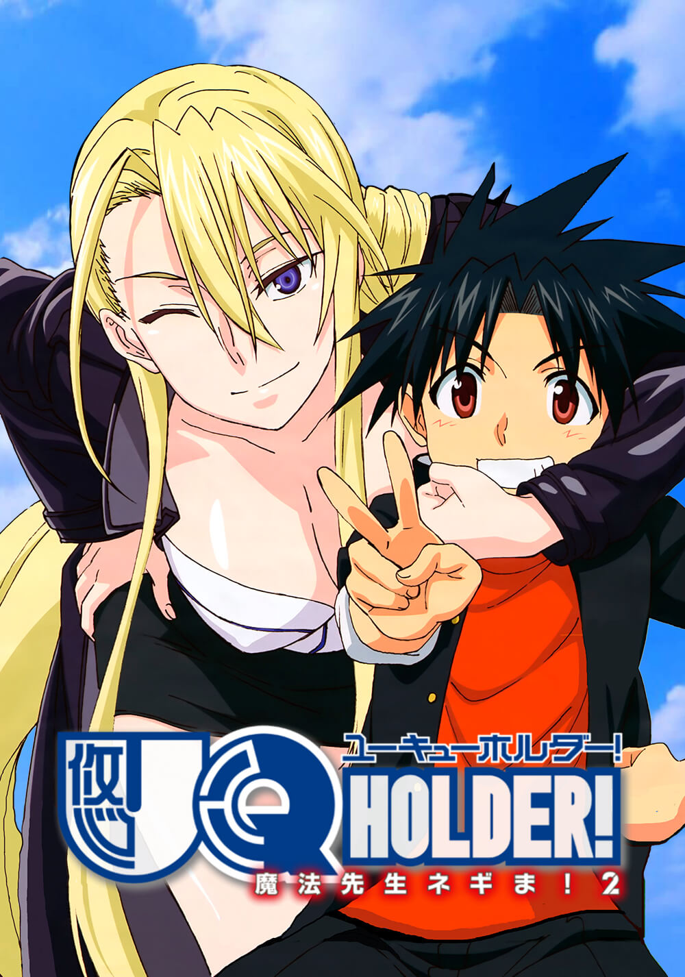 دارنده ابدی (UQ Holder)