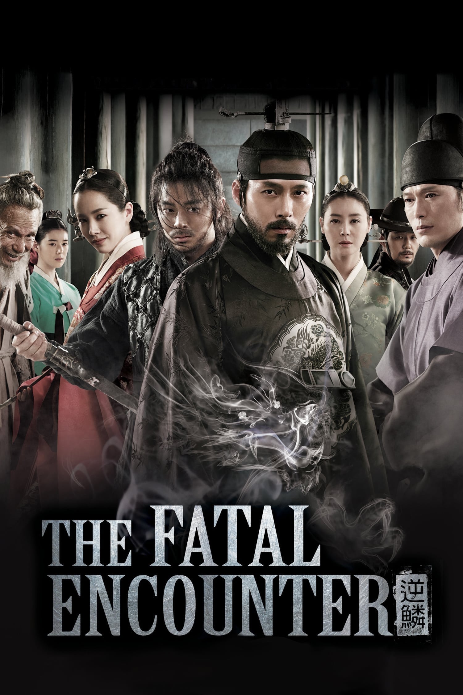 برخورد مرگبار (The Fatal Encounter)