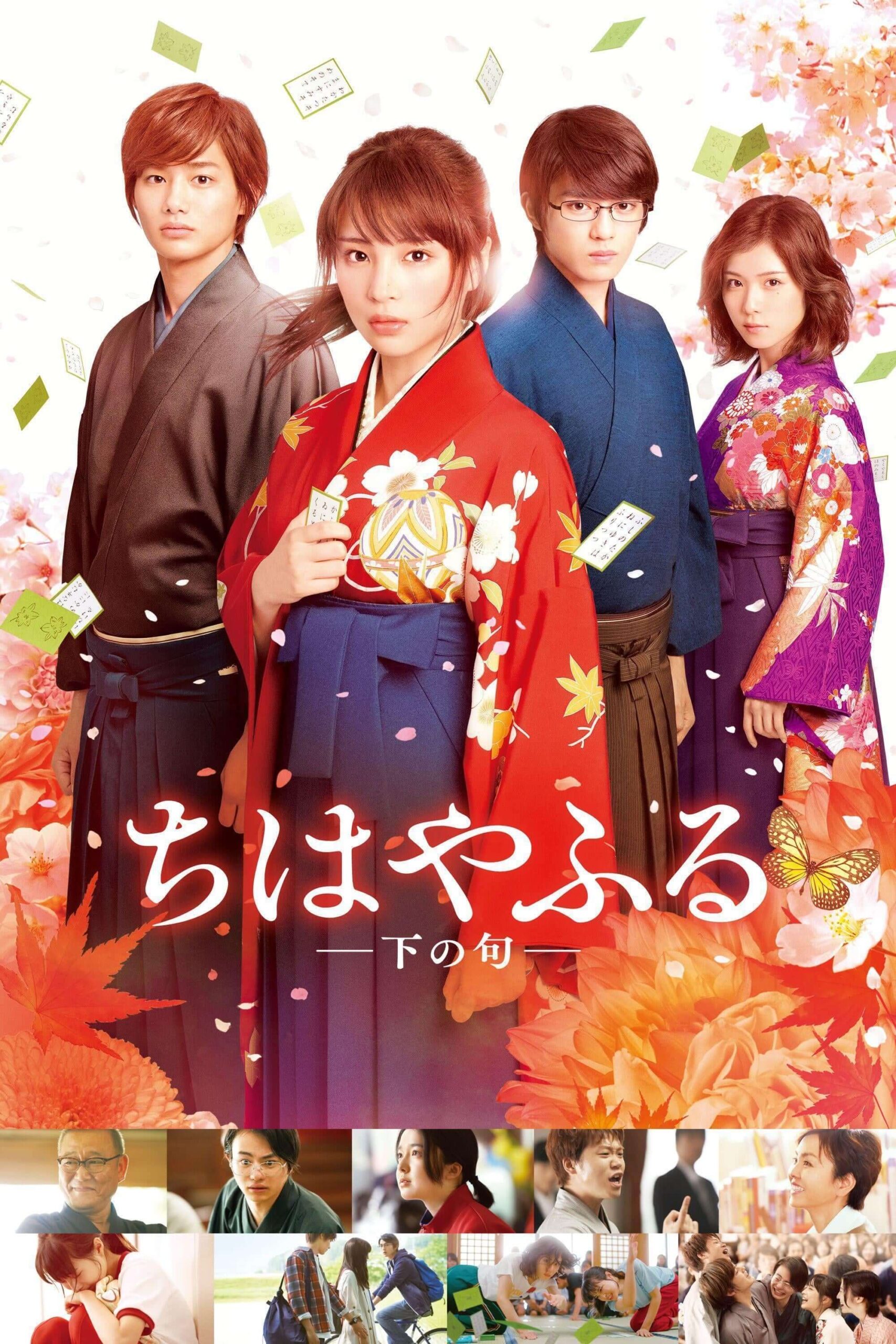 چیهایافورو قسمت 2 (Chihayafuru Part II)