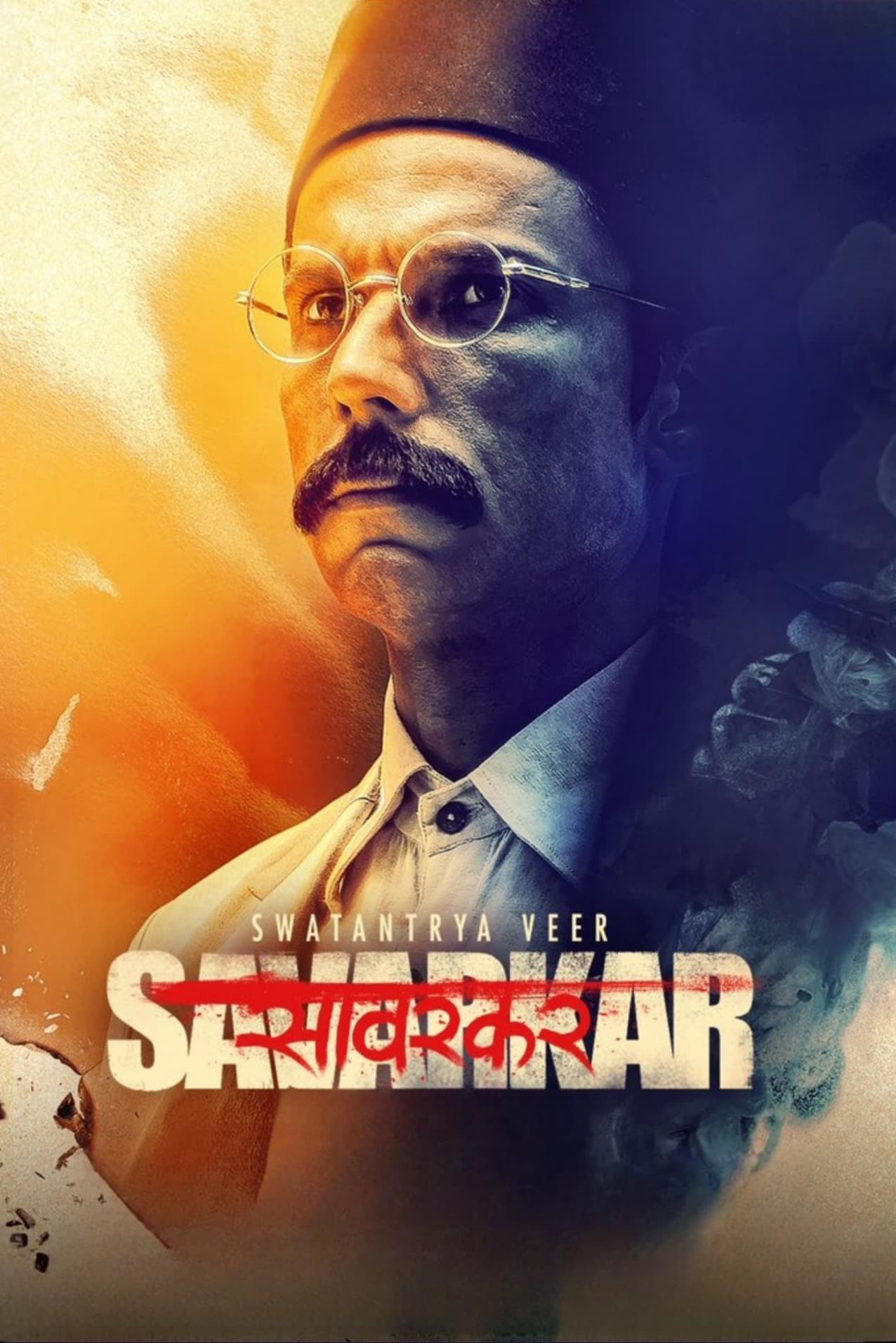 سواتانتریا ویر سورکار (Swatantrya Veer Savarkar)