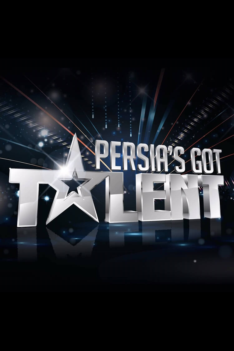 ایران استعداد دارد (Persia’s Got Talent)