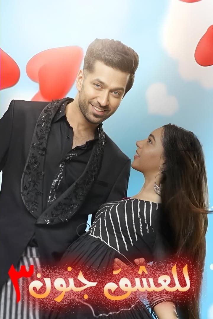 عشق باز (Ishqbaaaz)