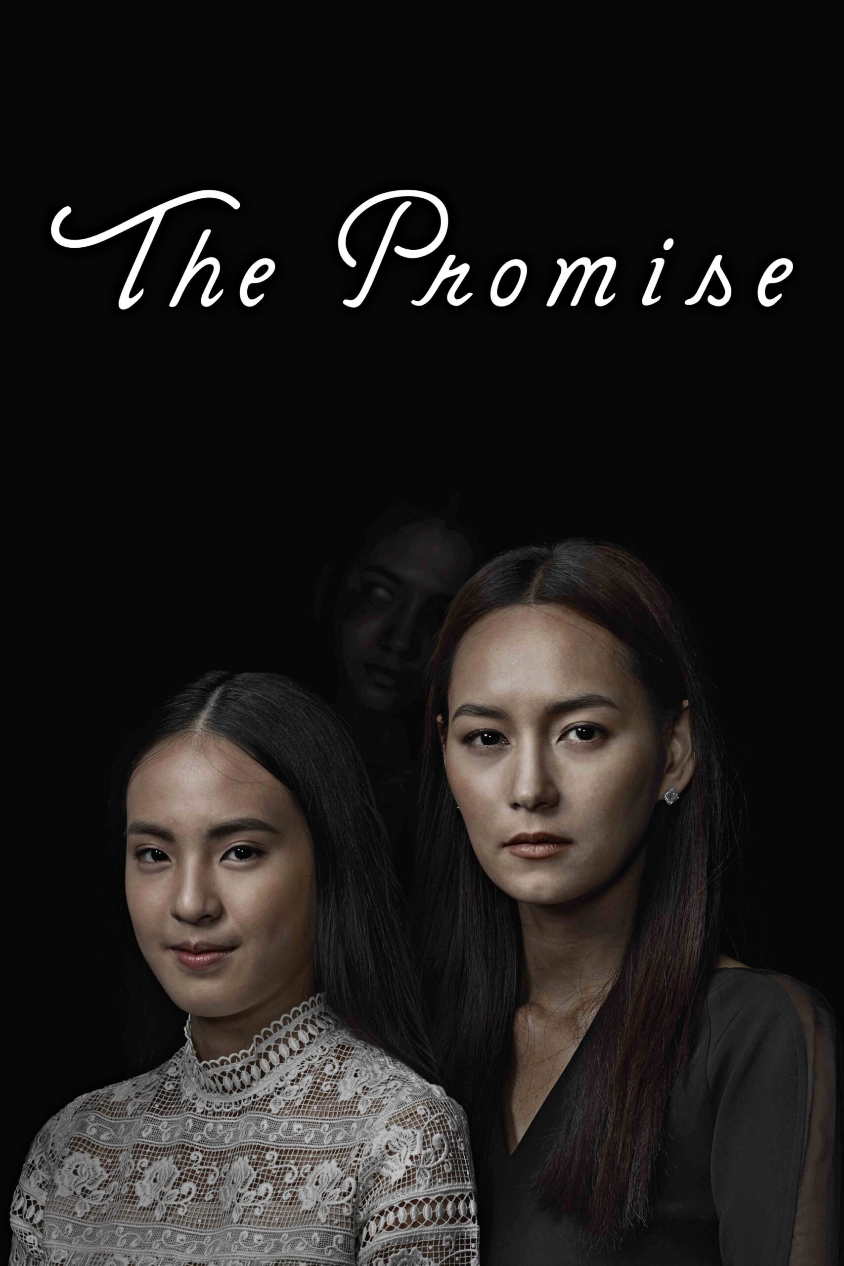 قول (The Promise)