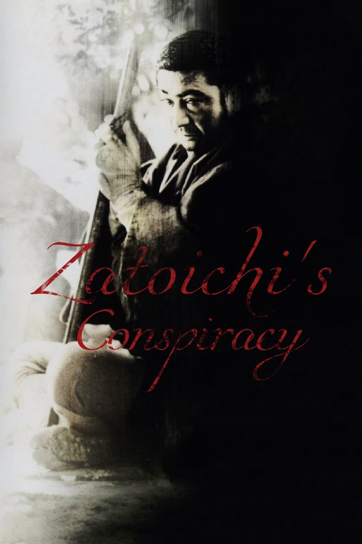 دسیسه زاتوایچی (Zatoichi’s Conspiracy)